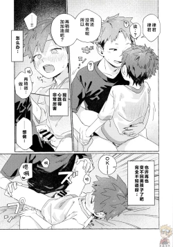 Page 52 of Chouritsu Penalty | 调律惩罚
