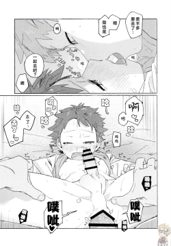 Page 54 of Chouritsu Penalty | 调律惩罚