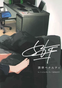 Page 71 of Chouritsu Penalty | 调律惩罚