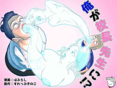 Download Ore ga Kouchou-Sensei ni!?