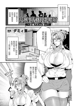 Page 2 of 女刑事人格母乳噴射～介錯アクメに堕つ～ （2D Comic Magazine Kikaikan Ningen Bokujou）