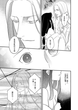 Page 102 of Oeyama suimutan utsukushiki oni no toraware hime | 大江山醉夢逸話 美麗的鬼與被囚禁的公主 Ch. 1-12 end