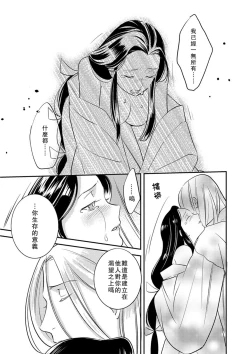 Page 106 of Oeyama suimutan utsukushiki oni no toraware hime | 大江山醉夢逸話 美麗的鬼與被囚禁的公主 Ch. 1-12 end