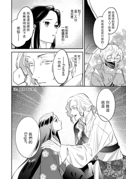 Page 151 of Oeyama suimutan utsukushiki oni no toraware hime | 大江山醉夢逸話 美麗的鬼與被囚禁的公主 Ch. 1-12 end