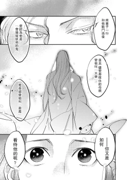Page 154 of Oeyama suimutan utsukushiki oni no toraware hime | 大江山醉夢逸話 美麗的鬼與被囚禁的公主 Ch. 1-12 end