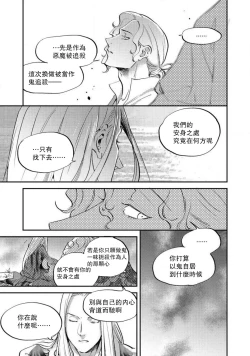 Page 160 of Oeyama suimutan utsukushiki oni no toraware hime | 大江山醉夢逸話 美麗的鬼與被囚禁的公主 Ch. 1-12 end