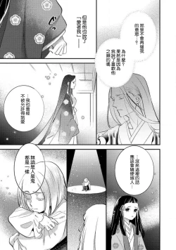 Page 176 of Oeyama suimutan utsukushiki oni no toraware hime | 大江山醉夢逸話 美麗的鬼與被囚禁的公主 Ch. 1-12 end