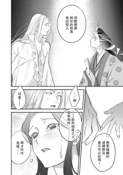 Page 177 of Oeyama suimutan utsukushiki oni no toraware hime | 大江山醉夢逸話 美麗的鬼與被囚禁的公主 Ch. 1-12 end