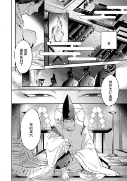 Page 181 of Oeyama suimutan utsukushiki oni no toraware hime | 大江山醉夢逸話 美麗的鬼與被囚禁的公主 Ch. 1-12 end