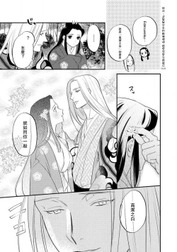 Page 190 of Oeyama suimutan utsukushiki oni no toraware hime | 大江山醉夢逸話 美麗的鬼與被囚禁的公主 Ch. 1-12 end