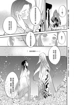 Page 192 of Oeyama suimutan utsukushiki oni no toraware hime | 大江山醉夢逸話 美麗的鬼與被囚禁的公主 Ch. 1-12 end