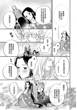Page 194 of Oeyama suimutan utsukushiki oni no toraware hime | 大江山醉夢逸話 美麗的鬼與被囚禁的公主 Ch. 1-12 end