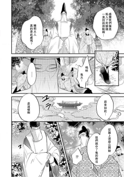 Page 205 of Oeyama suimutan utsukushiki oni no toraware hime | 大江山醉夢逸話 美麗的鬼與被囚禁的公主 Ch. 1-12 end