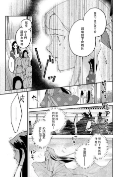 Page 220 of Oeyama suimutan utsukushiki oni no toraware hime | 大江山醉夢逸話 美麗的鬼與被囚禁的公主 Ch. 1-12 end