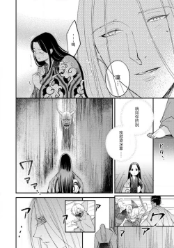 Page 229 of Oeyama suimutan utsukushiki oni no toraware hime | 大江山醉夢逸話 美麗的鬼與被囚禁的公主 Ch. 1-12 end