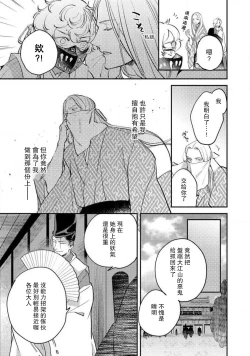Page 244 of Oeyama suimutan utsukushiki oni no toraware hime | 大江山醉夢逸話 美麗的鬼與被囚禁的公主 Ch. 1-12 end