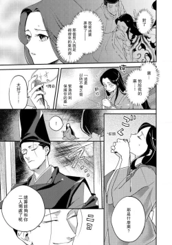 Page 246 of Oeyama suimutan utsukushiki oni no toraware hime | 大江山醉夢逸話 美麗的鬼與被囚禁的公主 Ch. 1-12 end