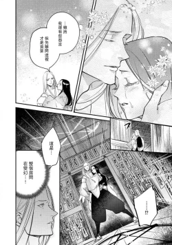 Page 267 of Oeyama suimutan utsukushiki oni no toraware hime | 大江山醉夢逸話 美麗的鬼與被囚禁的公主 Ch. 1-12 end