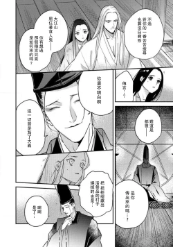 Page 269 of Oeyama suimutan utsukushiki oni no toraware hime | 大江山醉夢逸話 美麗的鬼與被囚禁的公主 Ch. 1-12 end