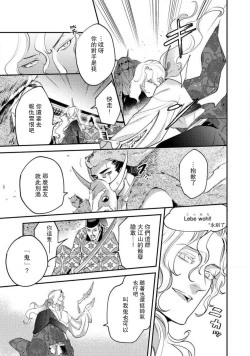 Page 274 of Oeyama suimutan utsukushiki oni no toraware hime | 大江山醉夢逸話 美麗的鬼與被囚禁的公主 Ch. 1-12 end