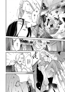 Page 277 of Oeyama suimutan utsukushiki oni no toraware hime | 大江山醉夢逸話 美麗的鬼與被囚禁的公主 Ch. 1-12 end