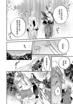 Page 284 of Oeyama suimutan utsukushiki oni no toraware hime | 大江山醉夢逸話 美麗的鬼與被囚禁的公主 Ch. 1-12 end