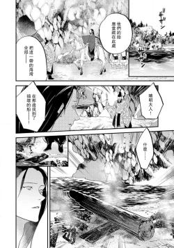 Page 285 of Oeyama suimutan utsukushiki oni no toraware hime | 大江山醉夢逸話 美麗的鬼與被囚禁的公主 Ch. 1-12 end