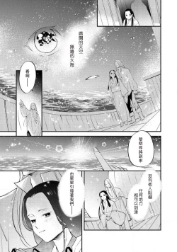 Page 304 of Oeyama suimutan utsukushiki oni no toraware hime | 大江山醉夢逸話 美麗的鬼與被囚禁的公主 Ch. 1-12 end
