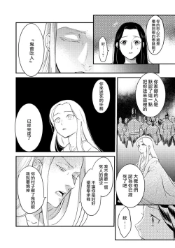 Page 46 of Oeyama suimutan utsukushiki oni no toraware hime | 大江山醉夢逸話 美麗的鬼與被囚禁的公主 Ch. 1-12 end