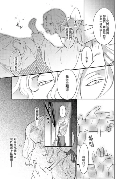 Page 68 of Oeyama suimutan utsukushiki oni no toraware hime | 大江山醉夢逸話 美麗的鬼與被囚禁的公主 Ch. 1-12 end