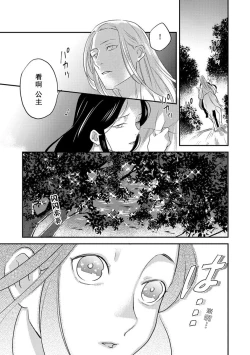 Page 88 of Oeyama suimutan utsukushiki oni no toraware hime | 大江山醉夢逸話 美麗的鬼與被囚禁的公主 Ch. 1-12 end