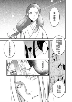 Page 94 of Oeyama suimutan utsukushiki oni no toraware hime | 大江山醉夢逸話 美麗的鬼與被囚禁的公主 Ch. 1-12 end