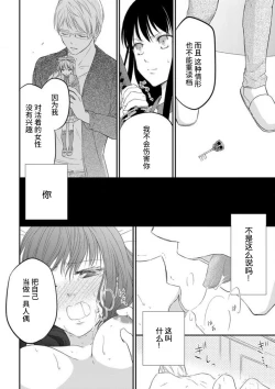 Page 24 of watashi no aigan'ningyōni nari nasai| 成为我的玩偶吧1-3