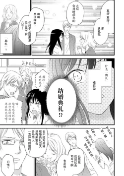 Page 37 of watashi no aigan'ningyōni nari nasai| 成为我的玩偶吧1-3