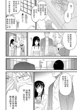 Page 38 of watashi no aigan'ningyōni nari nasai| 成为我的玩偶吧1-3