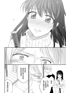 Page 74 of watashi no aigan'ningyōni nari nasai| 成为我的玩偶吧1-3
