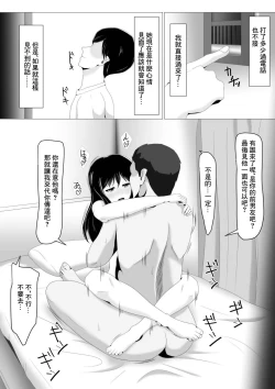 Page 37 of 遠距離恋愛中の彼女に会えなくなったワケ