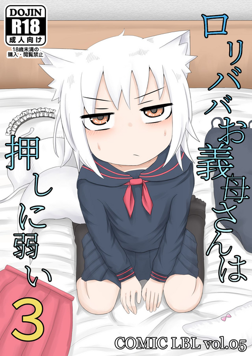Download Loli Baba Okaa-san wa Oshi ni Yowai 3
