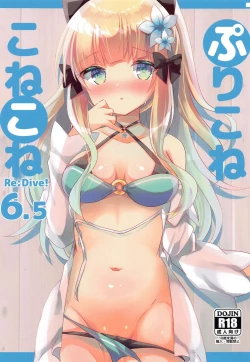 Page 1 of PriConne Konekone Re:Dive! 6.5 | 咲恋妈妈的公主连结连结ReDive!6.5
