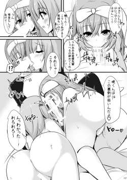 Page 15 of 【ありあ。】琴里さんと茉優パイと3Pイチャラブえっち本