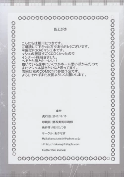 Page 23 of Shitto Mash no Yobai...?