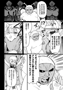 Page 12 of 2D Comic Magazine Mesugaki Henshin Heroine Kikaikan Seisai Hijou no Wakarase Machine de Renzoku Loli Acme Vol. 1