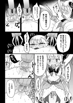 Page 14 of 2D Comic Magazine Mesugaki Henshin Heroine Kikaikan Seisai Hijou no Wakarase Machine de Renzoku Loli Acme Vol. 1