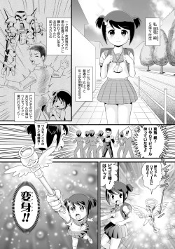 Page 27 of 2D Comic Magazine Mesugaki Henshin Heroine Kikaikan Seisai Hijou no Wakarase Machine de Renzoku Loli Acme Vol. 1