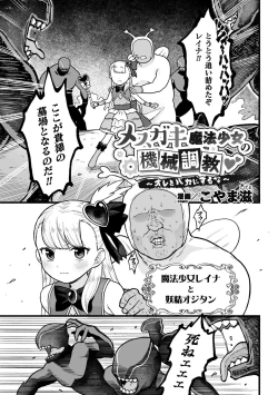 Page 3 of 2D Comic Magazine Mesugaki Henshin Heroine Kikaikan Seisai Hijou no Wakarase Machine de Renzoku Loli Acme Vol. 1