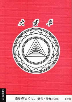 Page 26 of Ryoujoku Hina Misawa Curry H