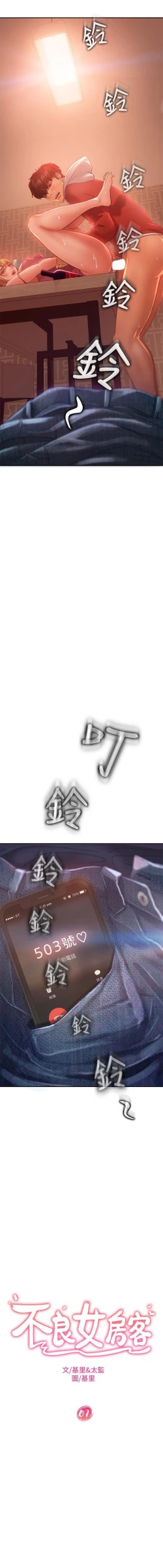 Page 105 of 不良女房客 01-24 CHI manhwaroshi.blogspot.com