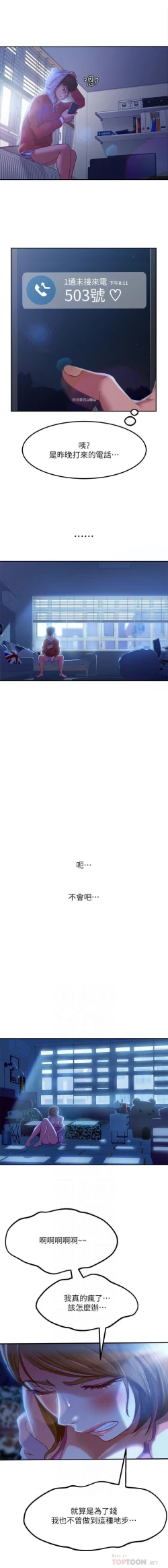 Page 113 of 不良女房客 01-24 CHI manhwaroshi.blogspot.com