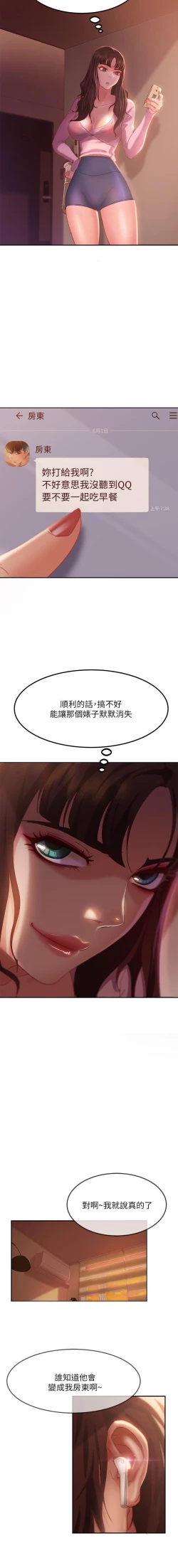 Page 118 of 不良女房客 01-24 CHI manhwaroshi.blogspot.com