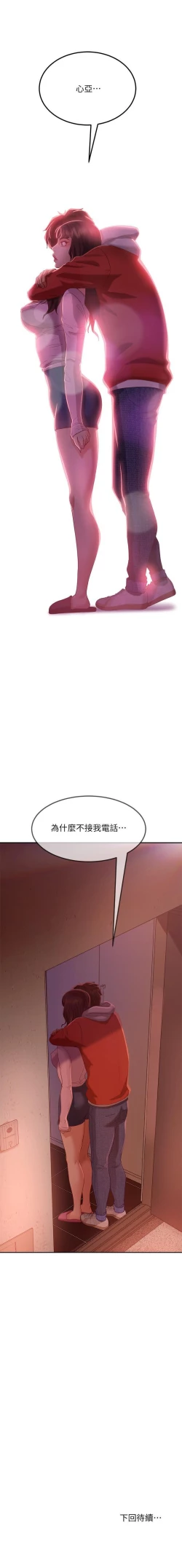 Page 123 of 不良女房客 01-24 CHI manhwaroshi.blogspot.com